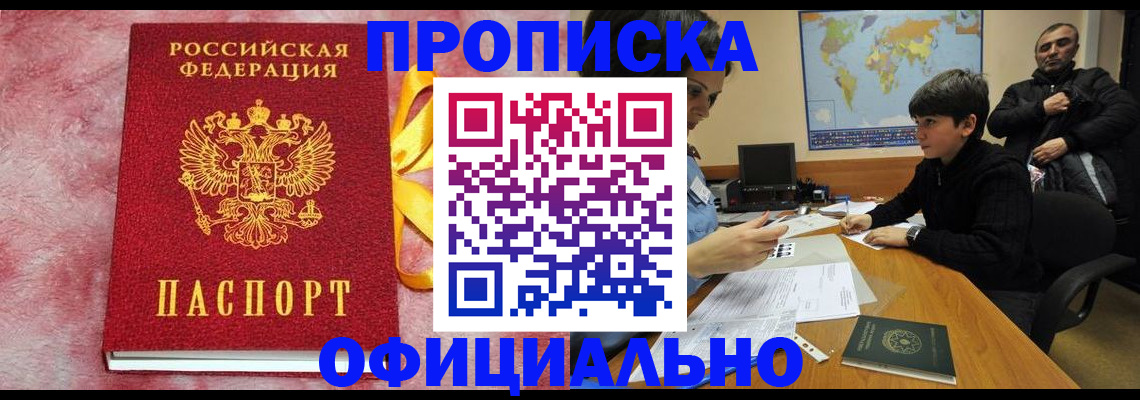 прописка 2025 в Ревде